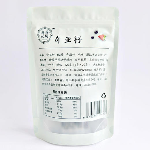 奇亚籽丨6g/1小袋/120g/包丨便携式包装方便携带丨泡水拌酸奶沙拉伴侣 商品图2