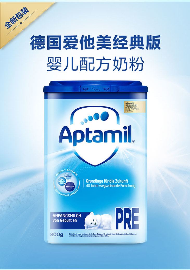 直邮代购03月德国爱他美pre段牛奶粉