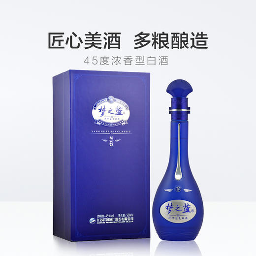 【每瓶-5元】洋河蓝色经典 梦之蓝M6 45度 500ml 商品图2