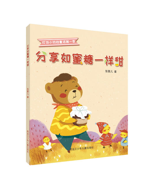 分享如蜜糖一样甜 商品图0