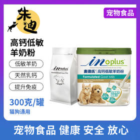 “会员冰点价”直降冰点价麦德氏升级版犬猫通用高钙低敏宠物羊奶粉300g一罐2026/3