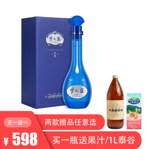 【买一送一】洋河蓝色经典 梦之蓝M6 45度 500ml 商品图0