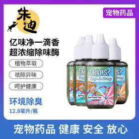 “会员冰点价”直降冰点价只卖正品！家庭常备美国亿味净一滴香去味剂包邮