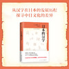 岩波新书精选06·日本的汉字 商品缩略图1