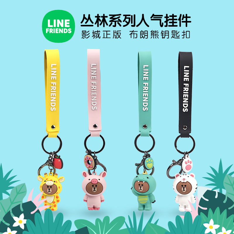 line friends正版授权丛林系列布朗熊硅胶钥匙扣