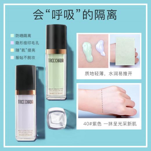 〖泰国〗进口Treechada妆前隔离乳隔离霜 30ml 隔离紫外线 修颜定妆轻盈贴合裸妆打底妆前乳 商品图3