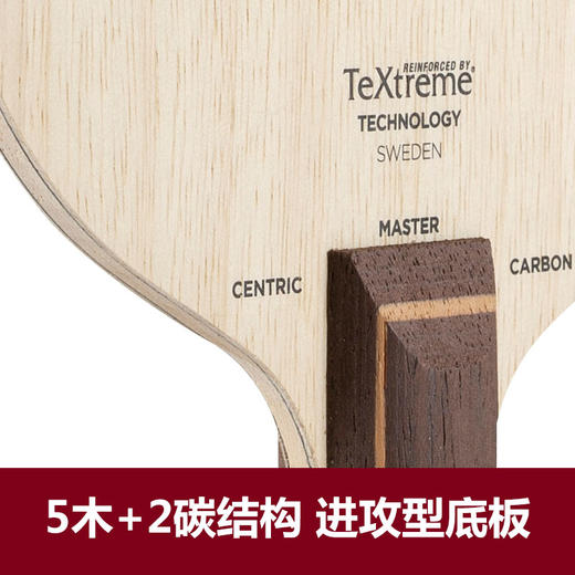 STIGA斯帝卡 核心碳素 CENTRIC CARBON 乒乓球板  国球汇 商品图2