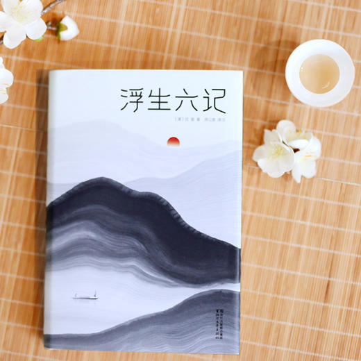 《浮生六记》《人间词话》| 中国颇具影响力的美学经典 商品图1