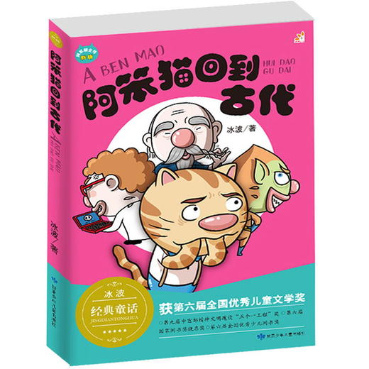 冰波儿童文学奖经典童话阿笨猫全传系列（全6册） 商品图3