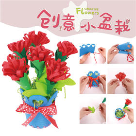 母亲节礼物手工diy自制不织布小盆栽儿童幼儿园送老师妈妈材料包