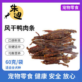 热销款黄金鸭肉干60g/1斤装！全场满80元包邮！