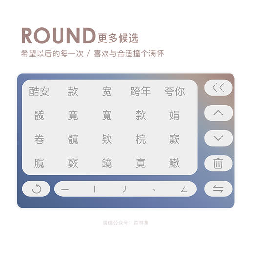 《ROUND》希望以后的每一个 / 喜欢与合适撞个满怀。/ 百度输入法 / 安卓 商品图4