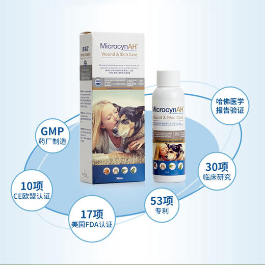 【万能皮肤神仙水】家庭常备药美国进口麦高臣犬猫神仙水1支包邮 商品图2