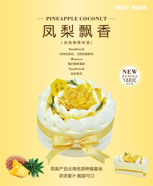 凤梨飘香 商品图1