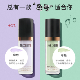 〖泰国〗进口Treechada妆前隔离乳隔离霜 30ml 隔离紫外线 修颜定妆轻盈贴合裸妆打底妆前乳