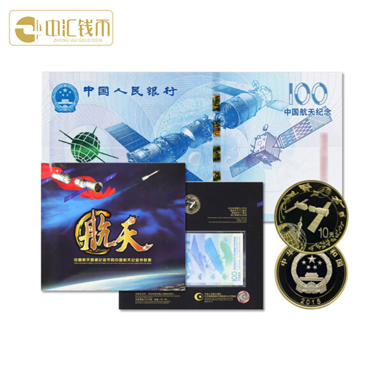 中国航天纪念钞/币  康银阁一钞一币联册