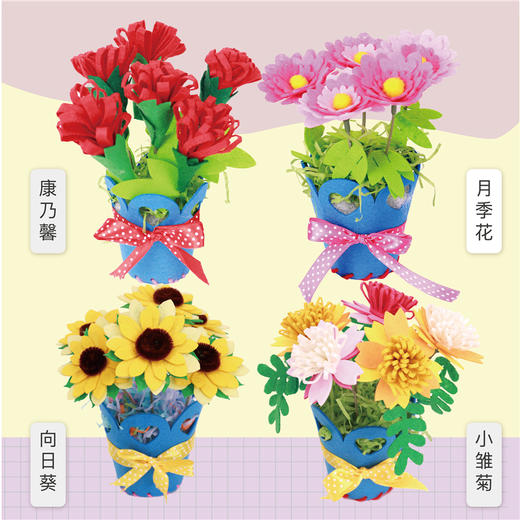 母亲节礼物手工diy自制不织布小盆栽儿童幼儿园送老师妈妈材料包 商品图1