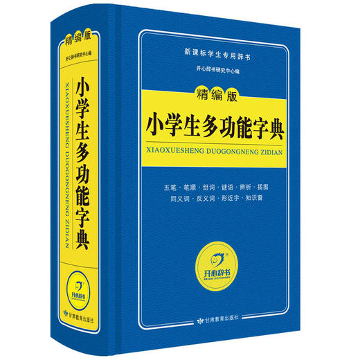小学生多功能字词典精编双色版（全7册） 商品图10