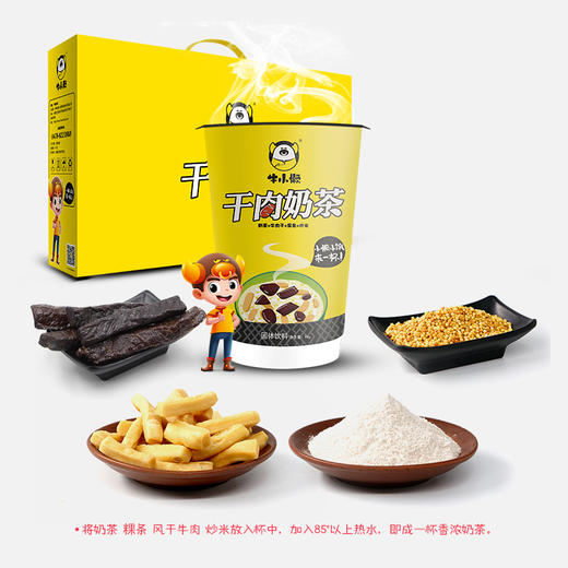【1元秒杀试吃】牛小懒 干肉奶茶 95g*1杯【4月29日—5月5日提货】 商品图1