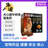 【犬用】犬心保牛肉口味体内驱虫药1颗/1盒装 商品缩略图2
