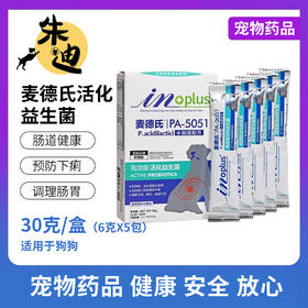 【换季换食肠胃不适】犬用麦德氏高效能活化益生菌30g（5g*6包）2027/10