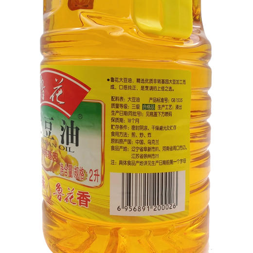 鲁花大豆油非转基因2l食用油