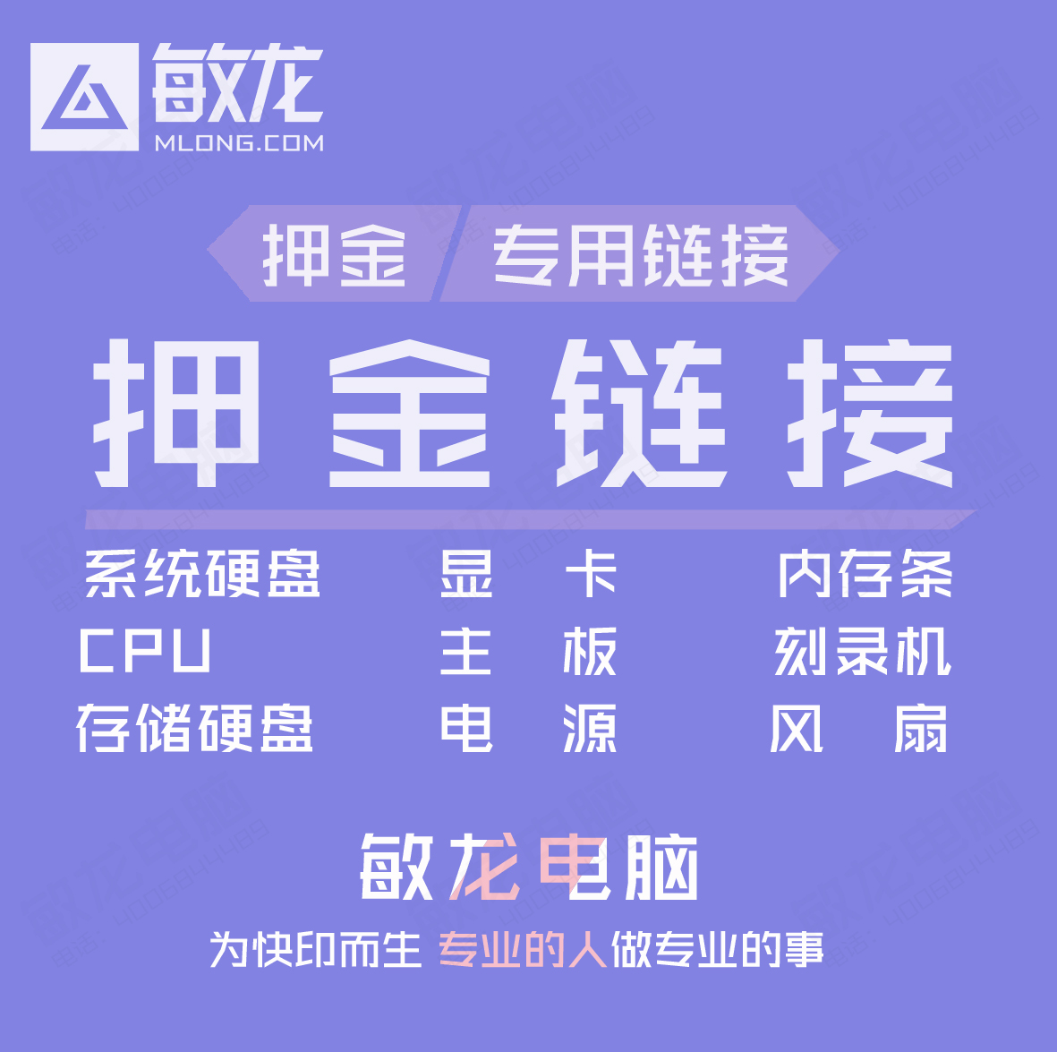 押金收款链接【默认发普通快递，如着急请联系发顺丰速运，请联系客服电话：18515672693】