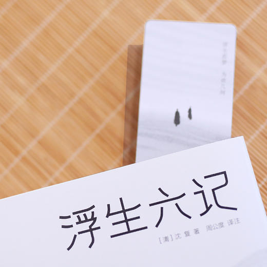 《浮生六记》《人间词话》| 中国颇具影响力的美学经典 商品图3