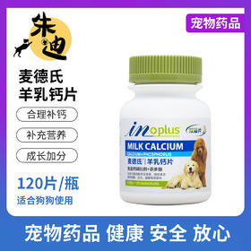 “会员冰点价”直降冰点价麦德氏羊乳钙升级版双层片120片1瓶