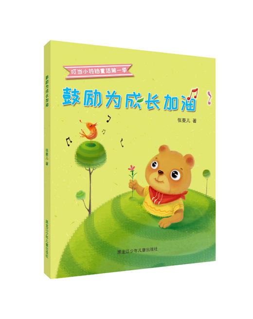 鼓励为成长加油 商品图0