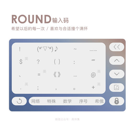 《ROUND》希望以后的每一个 / 喜欢与合适撞个满怀。/ 百度输入法 / 安卓 商品图12