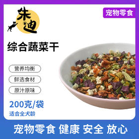 积分兑综合蔬菜干100克一袋装(不看详情不发货，3天自动关闭积分不退)