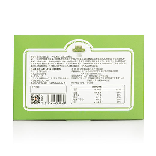 【买3送1】艺福堂 西子春抹茶雪花酥 手工烘焙网红零食糕点 168g/盒 商品图1