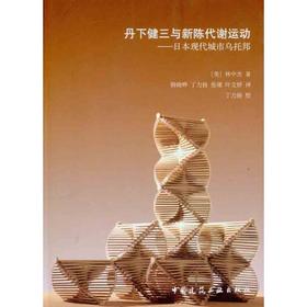 城市设计（三）：日本系列