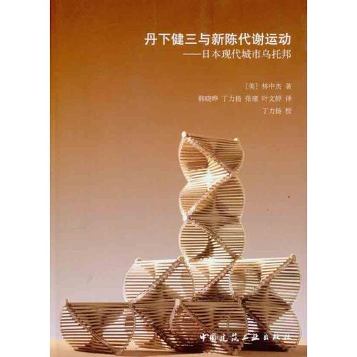 城市设计（三）：日本系列 商品图0