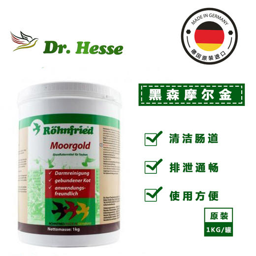 【摩尔金】微量元素/排泄通畅/清洁肠道,隆飞尔(黑森)