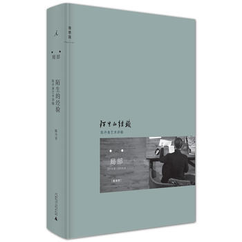 陌生的经验 商品图0