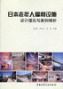城市设计（三）：日本系列 商品缩略图1