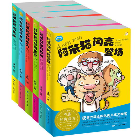 冰波儿童文学奖经典童话阿笨猫全传系列（全6册） 商品图0