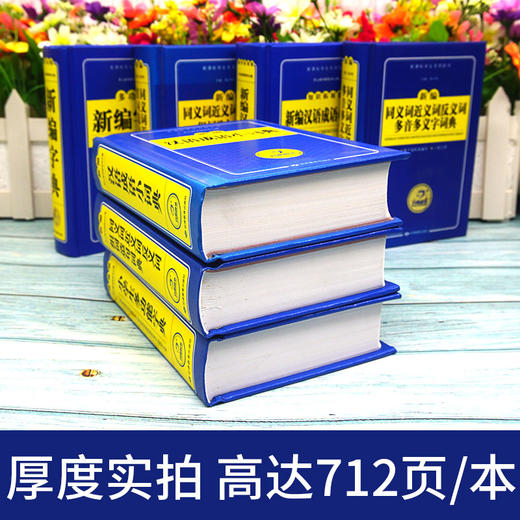 小学生多功能字词典精编双色版（全7册） 商品图2