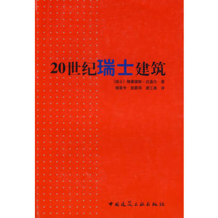 城市设计（四）：瑞士系列 商品图2