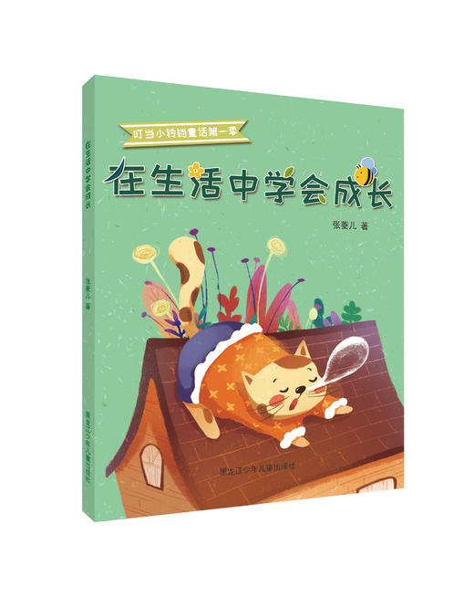 在生活中学会成长 商品图0