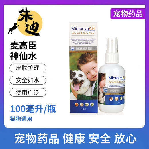 【万能皮肤神仙水】家庭常备药美国进口麦高臣犬猫神仙水1支包邮 商品图0