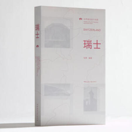 城市设计（四）：瑞士系列 商品图3