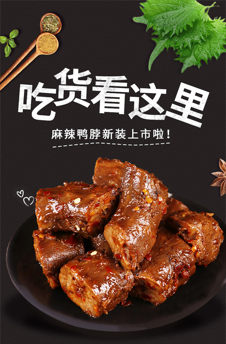 请买2件张鸭子麻辣鸭脖130g
