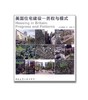 城市设计（二）：英国系列 商品缩略图0