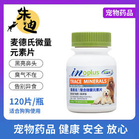 “会员冰点价”直降冰点价麦德氏微量元素升级版双层片120片1瓶