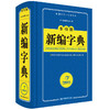小学生多功能字词典精编双色版（全7册） 商品缩略图11