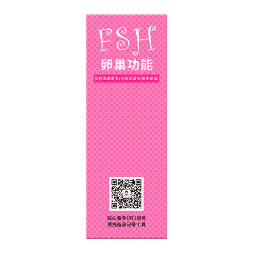 卵巢排卵功能检测试纸 FSH多囊卵巢早衰辅助测排卵异常 商品图3