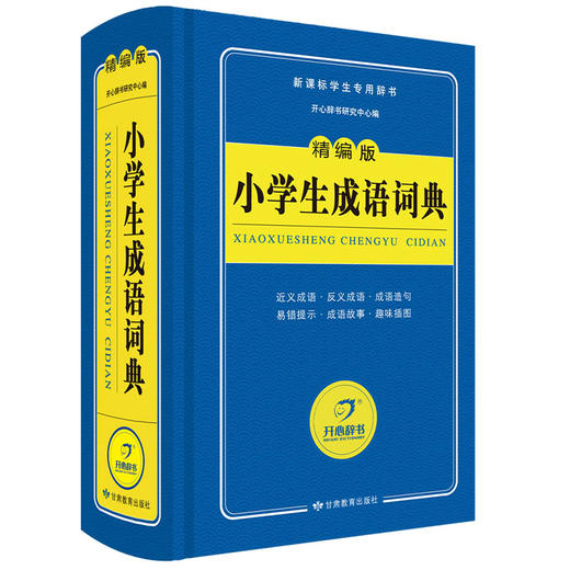 小学生多功能字词典精编双色版（全7册） 商品图9